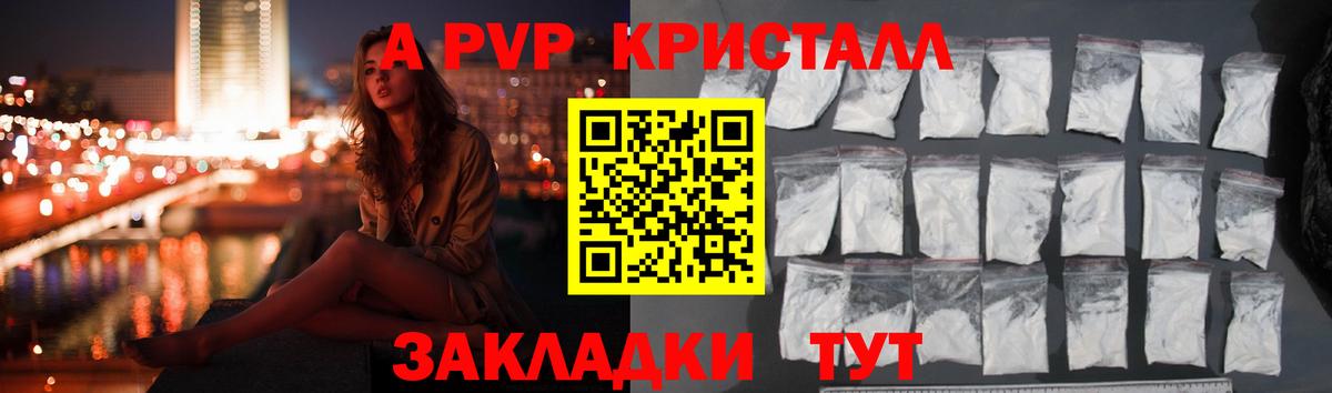 Альфа ПВП мука  Альфа ПВП кристаллы  Вход с VPN  Саратов  Alpha PVP СК КРИС 