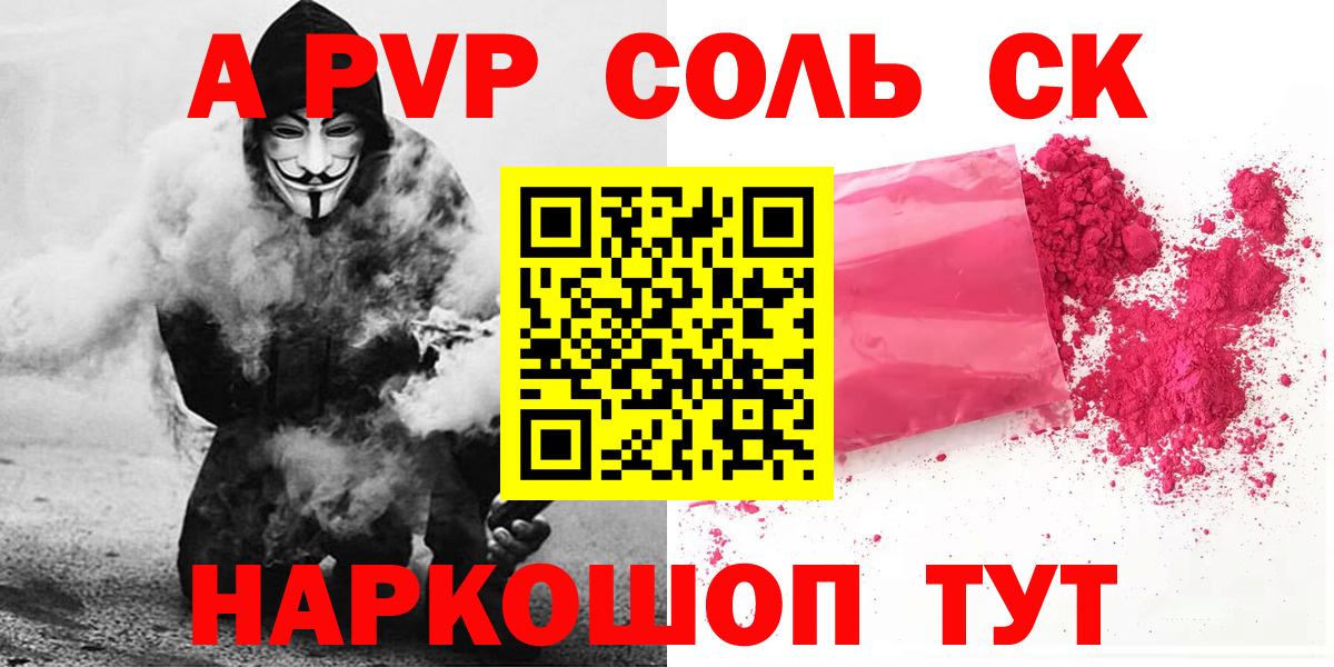 Alpha PVP крисы CK Саратов