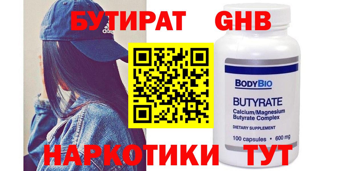 Саратов  БУТИРАТ жидкий экстази  БУТИРАТ  Вход с VPN 