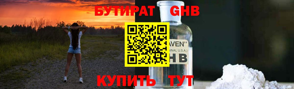 Бутират Butirat Саратов