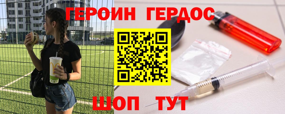 Героин герыч Саратов