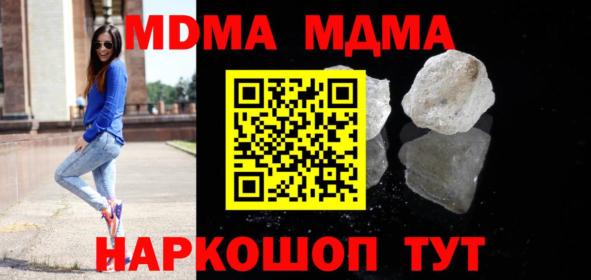 МДМА  Вход с VPN  Саратов  MDMA Molly  MDMA Molly 